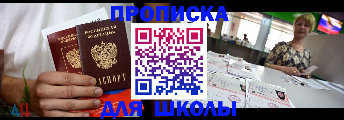 временная прописка в Хабаровске