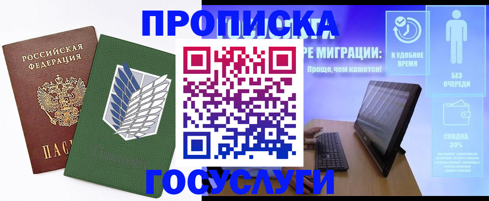 временная регистрация 2025 в Хабаровске